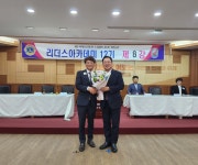 국제라이온스협회 356-B 대전지구 제12기 리더스아카데미 이장우 대전시장 특강