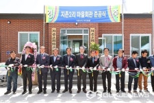 괴산군 청천면 지촌2리 마을회관 준공식 열려