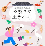 강화군 소창 체험관으로 봄 소풍 가자