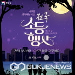 영주시, 54주년 지구의 날 기념 소등행사 추진