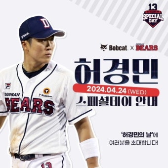 두산베어스, 24일 '허경민 밥캣 스페셜데이' 진행