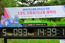 [국제포토] 탄소중립 실천에 동참 & 기후위기시계