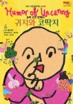 동물없는 동물원?…서울디자인재단, DDP에 이색 동물원 개장