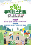 김제시, 27일-28일 모악산 뮤직 페스티벌 26일 전국노래자랑 대 향연