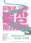 주말 예술체험 어때? 꿈틀로 체험마켓 298 놀장이 준비한 핑크빛 선물