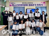 해운대청소년문화의집, 제9기 청소년운영위원회 위촉식