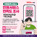 대전차량등록사업소, 25일부터 한달간 민원행정 만족도 조사