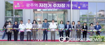 경기광주역 자전거 주차장 개관식 개최