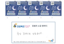 로또사려다가 연금복권 샀더니 1등당첨, 연금복권·로또당첨번호조회