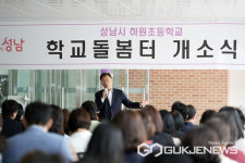 성남시, 하원초교 학교돌봄터 5호점 문 열어…전국 최다 설치
