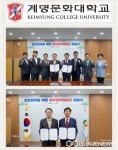 계명문화대학교, 경북문화재단과 맞손...문화예술 발전에 앞장