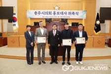 충주시의회, 제4기 의회 홍보대사 위촉