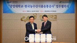 한국농수산식품유통공사-중앙대학교 업무협약