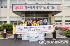 영동상촌봉사회, 불우이웃 생활용품 전달