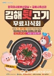 김해시, 김해뒷고기 무료시식회 개최