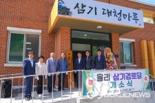 증평군, 율1리 삼기 경로당 현판식 가져