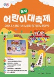 동작구, 5월 꿈과 희망의 어린이 대축제 첫 개막