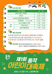 동작구, 5월 꿈과 희망의 어린이 대축제 첫 개막