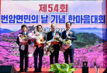 장수군 번암면, 제54회 번암면민의 날 기념 한마음대회 성료