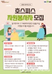 김해시서부보건소, 호스피스 자원봉사자 모집