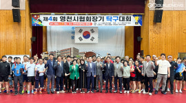 영천시, 제4회 영천시협회장기 탁구대회 성료