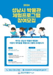 성남시 박물관 체험동서 코딩·3D펜·드론 프로그램 진행
