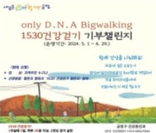 부산 금정구 보건소, 나의 걸음으로 의료비 지원