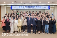 부산 금정구 여성합창단 창단식