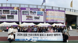아산시, 코레일 연계해  홍보 전문가들 초청 아산 관광  팸투어 진행