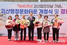 괴산행정문화타운 개청식-경로행사 열려