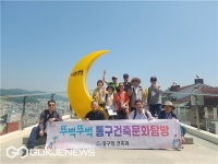 부산 동구, 건축문화탐방 팸투어 시민들에 인기예감