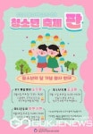 매주 판 판 판청소년들의 판...고양시 일산서구청소년수련관, 5월 청소년 축제