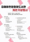 김해어린이영어도서관 개관 이벤트