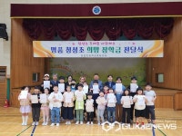 옥천 청성초등학교 총동문회, 유·초 전교생 장학금 지원