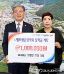 주희 식당대표, 의령군장학회에 100만 원 기탁