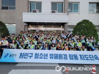 용인시 처인구, 청소년의 건강한 성장 위한 건전한 마을 환경 만들어요