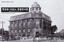 문화도시 홍성, 한성준·이응노 특별 전시관 개관