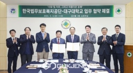 한국법무보호복지공단-대구대학교, 업무 협약 체결
