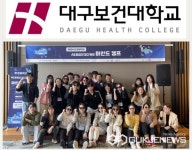 대구보건대학교, 안경광학과 신입생 대상 마인드 캠프 성료