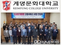 계명문화대학교, 고교생 맞춤형 고용서비스 통해 고졸 청년 노동시장 진입에 박차