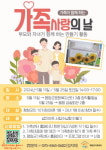 평창군가족센터, 가족사랑의 날 프로그램 운영