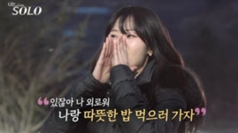 또 결혼 커플? 나는솔로 20기, 첫 데이트 선택 결과 공개