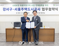 강서구-SH공사, 가양4단지 복지체계 구축 위한 MOU 체결