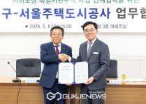 강서구-SH공사, 가양4단지 복지체계 구축 위한 MOU 체결