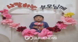 영주동부초병설유치원, 엄마, 아빠 사랑해요!