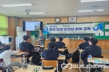 음성 감곡중학교, 찾아가는 음성향교 예절교육 실시