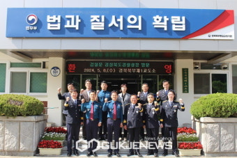 경북북부교정기관, 경상북도 경찰청 김철문 청장 참관 실시