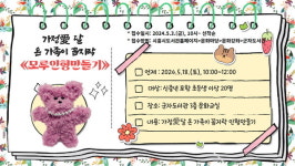 시흥시 군자도서관, 온 가족이 꼼지락 모루 인형 만들기 운영