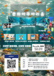 창원시 창원아트그라운드, 문화 아쿠아리움 진행