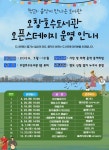 청주오창호수도서관 열린 문화공연 정기 운영